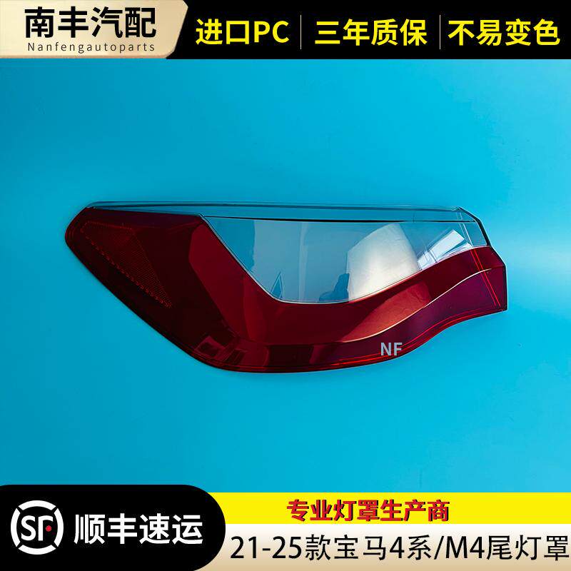 21-25款4系后尾灯罩尾灯壳