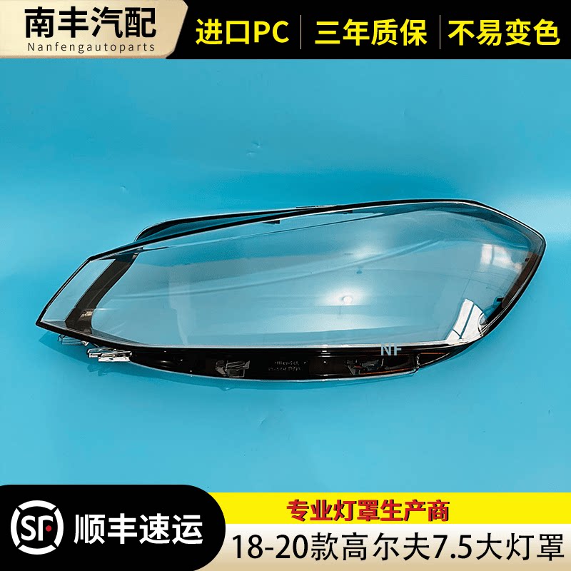高尔夫7.5GTR181920款半大灯罩