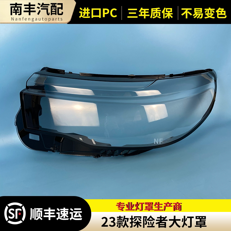 探险者前大灯罩大灯外壳灯罩
