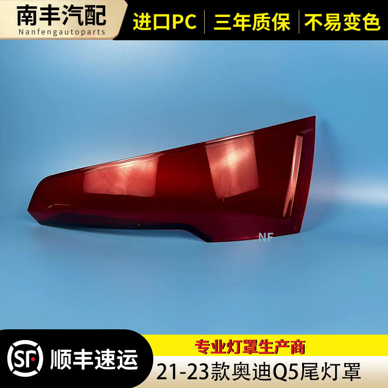 congrui奥迪Q5L尾灯罩
