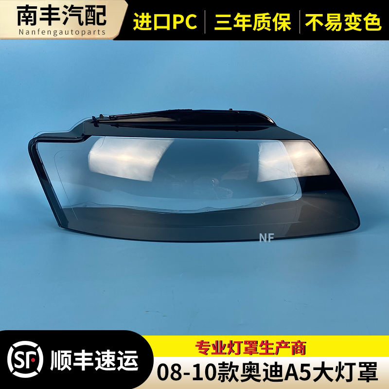 适用于奥迪A5大灯罩08/09/10款a5前灯透明罩面壳外壳灯壳耐用换新