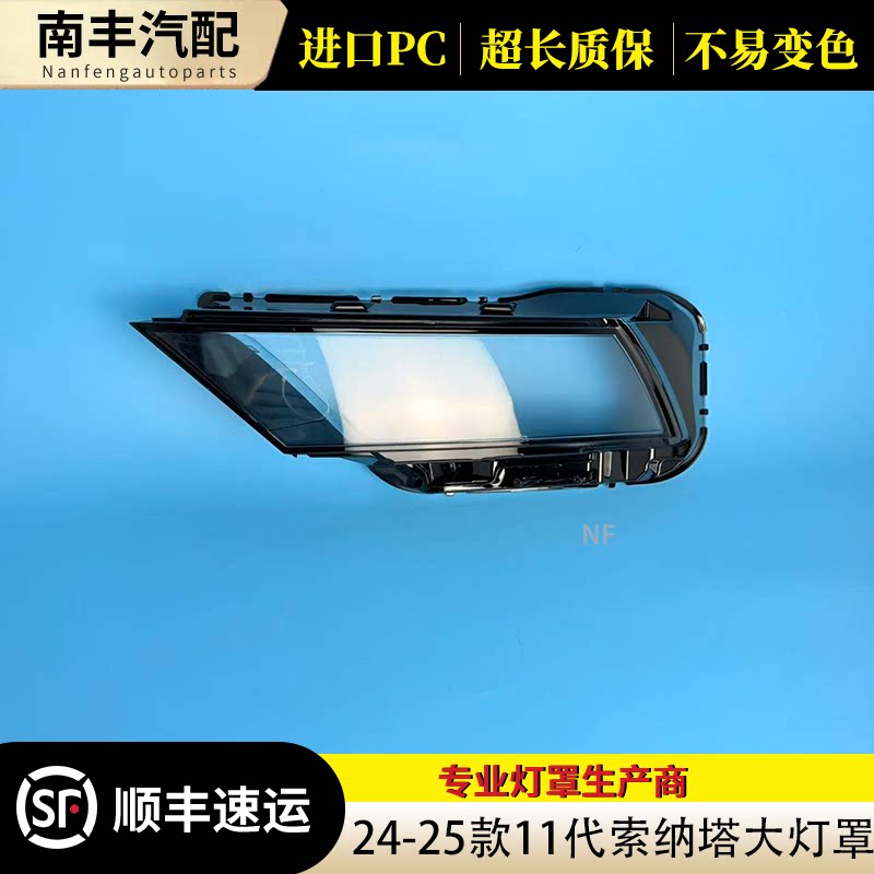 congrui现代11代索纳塔大灯灯罩