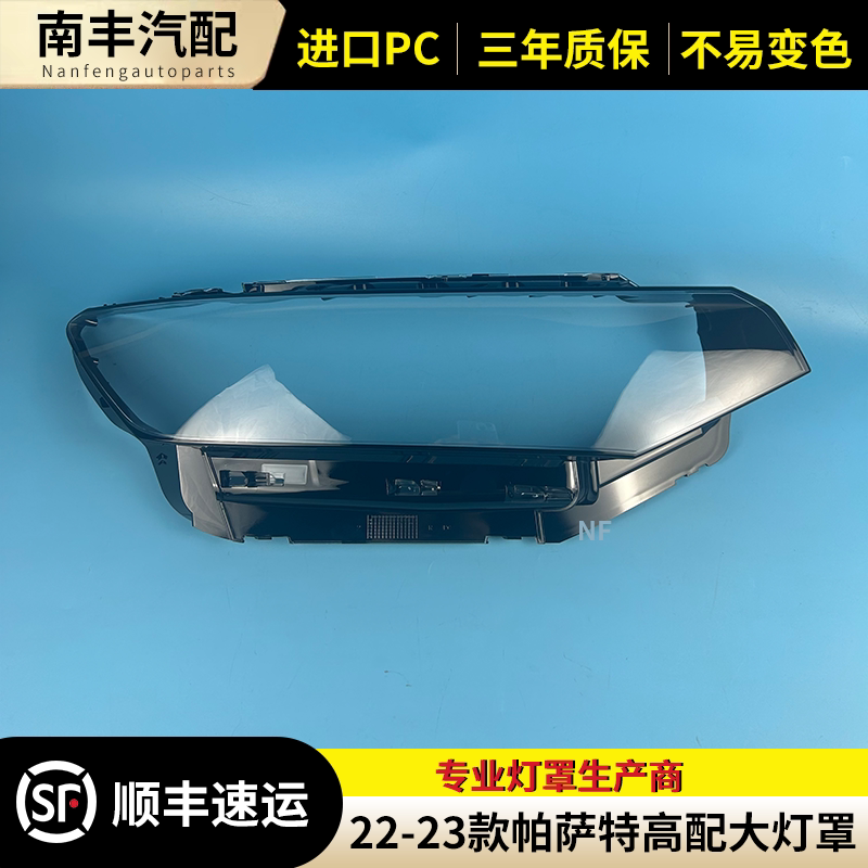 帕萨特高配前大灯罩大灯外壳