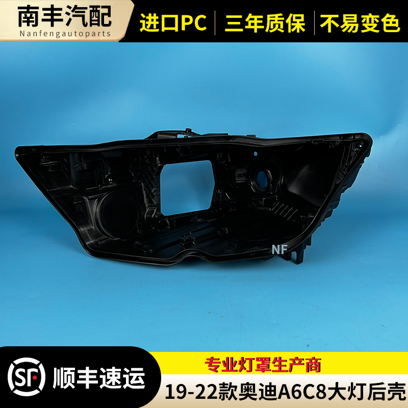 A6C8前大灯后壳黑色底座