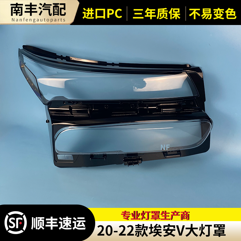 适用于传祺埃安Aion V大灯罩20-21款埃安V前大灯灯罩大灯外壳双色,汽车零部件/养护/美容/维保,汽车灯罩,淘宝优惠券,粉丝福利购,淘宝优惠卷