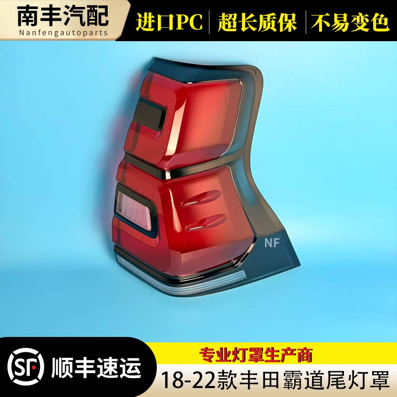 18-22款普拉多尾灯外壳