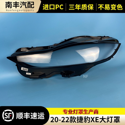 20款捷豹XE前大灯罩大灯外壳