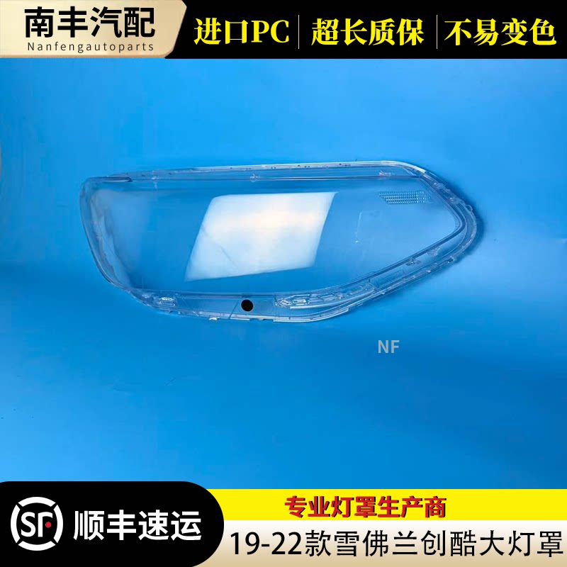 创酷19-21款透明大灯罩