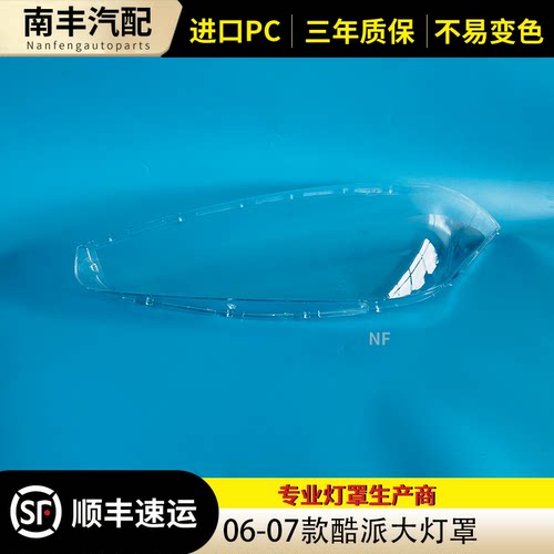 06款适用于酷派大灯壳