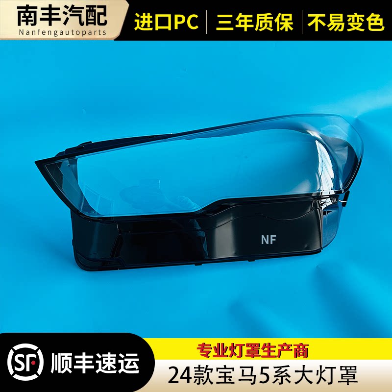 适用于24款5系G60面罩壳