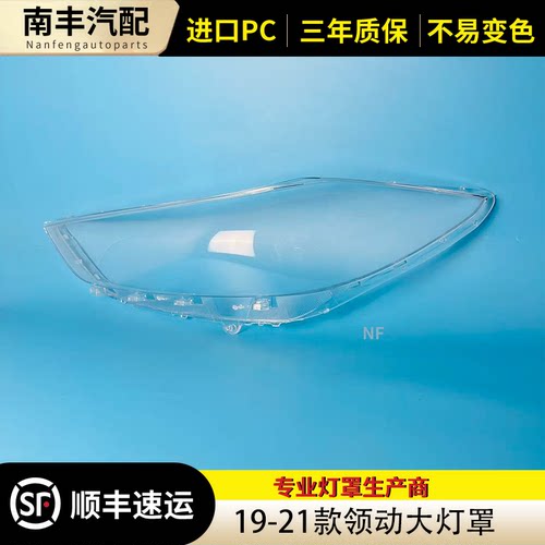 19-21款现代领动前大灯罩