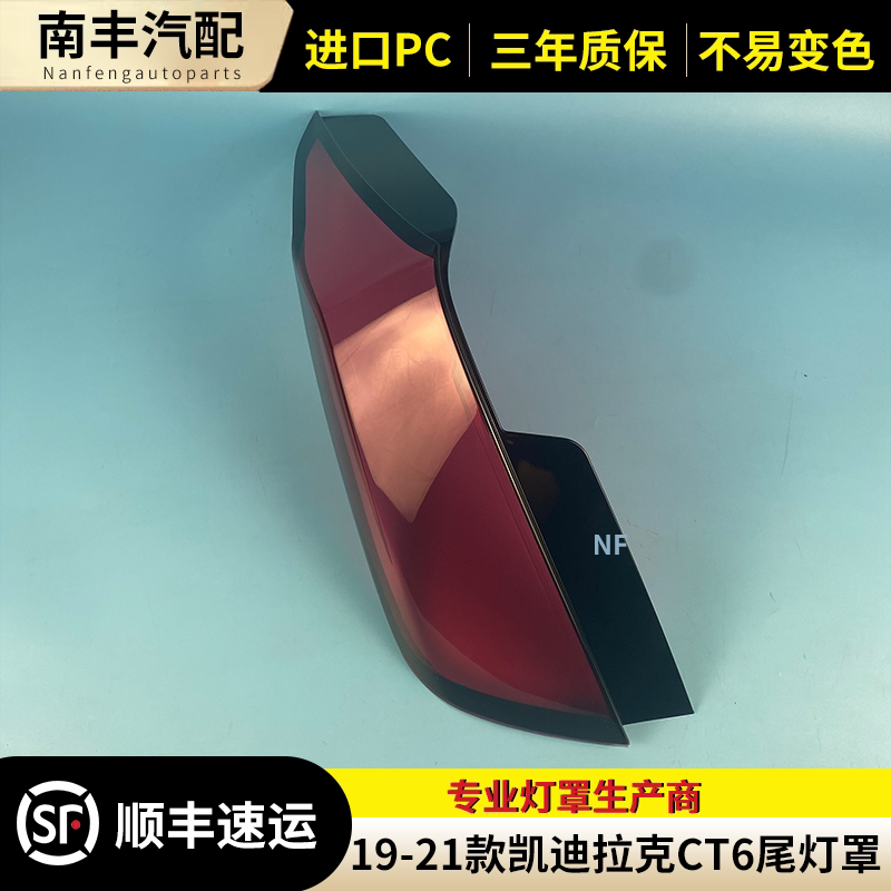 congruiCT6后尾灯灯罩尾灯壳