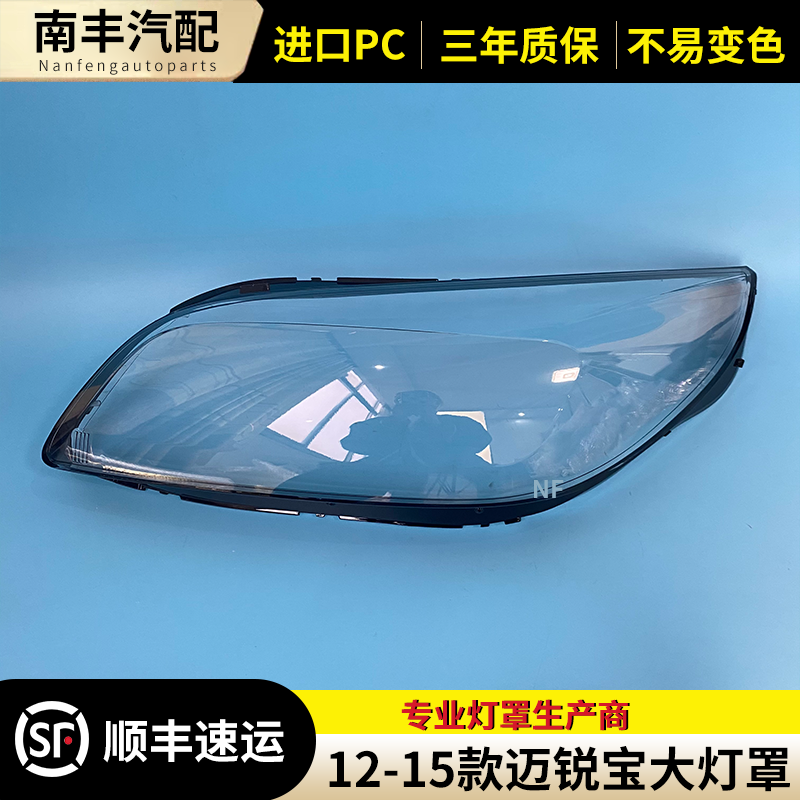 适用于12 13 14 15款雪佛兰迈锐宝大灯罩迈锐宝前组合大灯壳面罩,汽车零部件/养护/美容/维保,汽车灯罩,淘宝优惠券,粉丝福利购,淘宝优惠卷