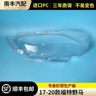 适用17 18 19 20款福特野马大灯罩Mustang大灯罩前大灯壳外罩面罩