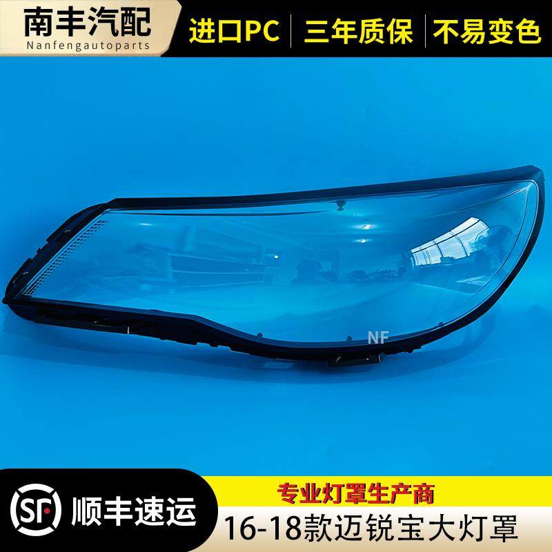 迈锐宝大灯罩 适用于16 17 18款雪佛兰迈锐宝前大灯面罩 大灯外壳,汽车零部件/养护/美容/维保,汽车灯罩,淘宝优惠券,粉丝福利购,淘宝优惠卷