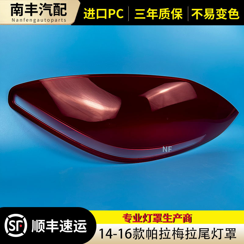 适用于14-16款帕拉梅拉尾灯罩 保时捷帕拉梅拉尾灯壳刹车灯倒车灯,汽车零部件/养护/美容/维保,汽车灯罩,淘宝优惠券,粉丝福利购,淘宝优惠卷
