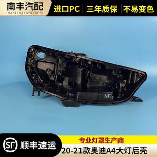 B9PAB10前大灯底壳 适用于20 底座 RS4大灯后壳 21新款 奥迪a4L