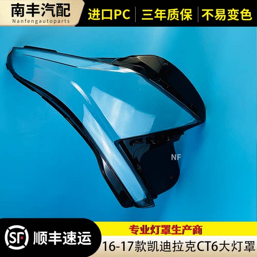 16-18款CT6前大灯罩大灯壳