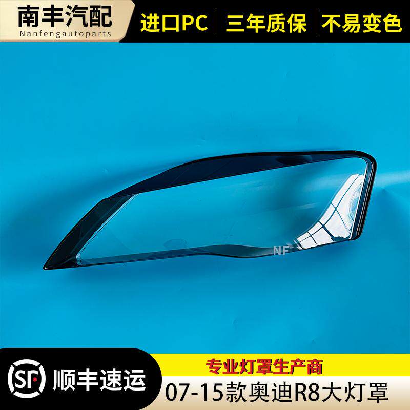 07-15款A8D3D4大灯罩