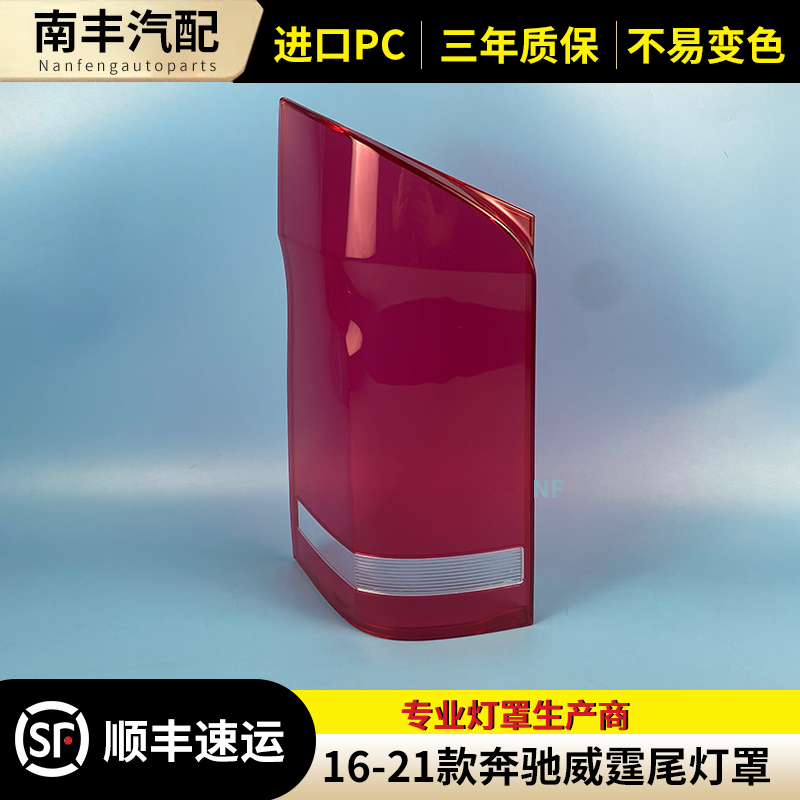 适用于奔驰V级尾灯罩 V260尾灯壳进口奔驰威霆倒车灯壳防撞灯灯壳