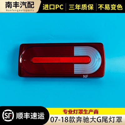 适用于CONGRUI奔驰W463大G尾灯罩