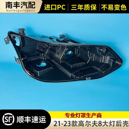 适用于21 22款大众高尔夫8大灯后壳高8R-Line/Golf 8/GTI前大灯壳