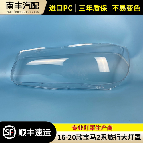 LCTURBO宝马2系前大灯壳