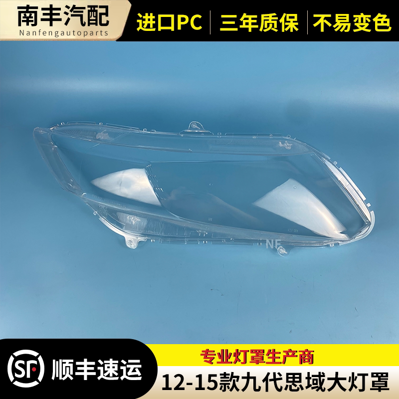 congrui思域前大灯罩大灯外壳
