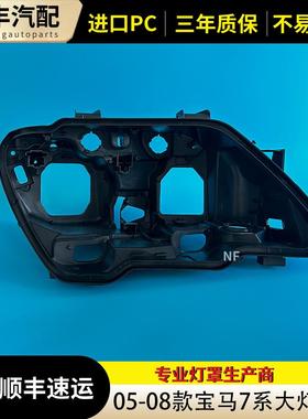 适用宝马E66大灯后壳05/06/07/08新款大灯壳底壳大灯后座黑色后壳