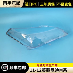 英菲尼迪M25 适用于英菲尼迪M系大灯罩 12款 M37大灯罩耐用 M35