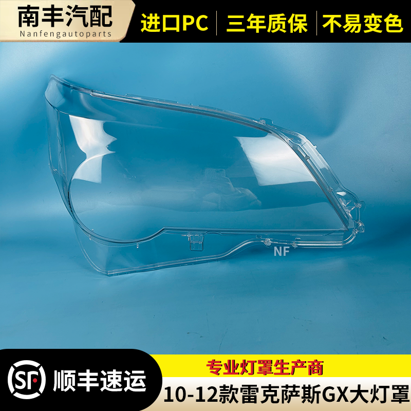 congruiGX460大灯罩前灯壳面罩
