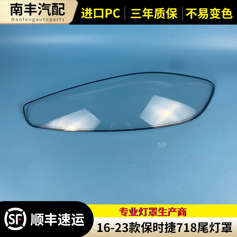保时捷718后尾灯灯罩尾灯壳