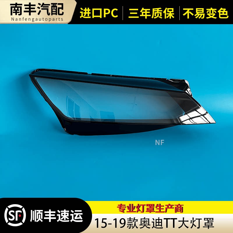 透明15-19款适用于大灯面罩