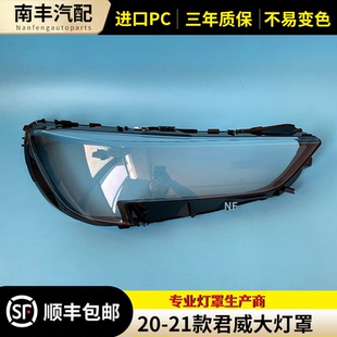 适用于20 21 22款别克君威大灯罩君威GS前大灯面罩灯壳外罩外面壳