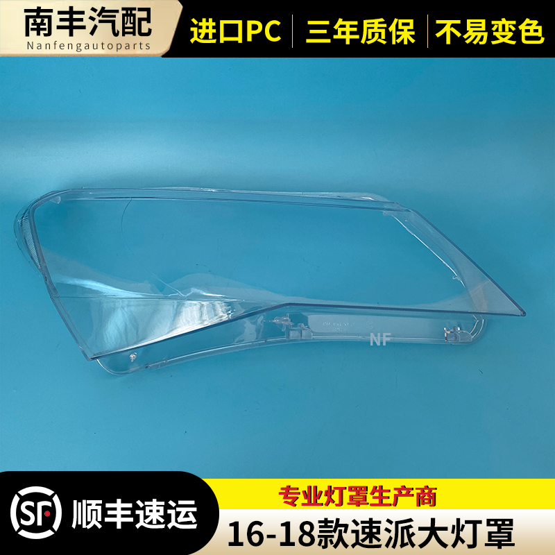 适用于 斯柯达速派大灯罩 16/17/18款全新速派前大灯透明灯壳灯面