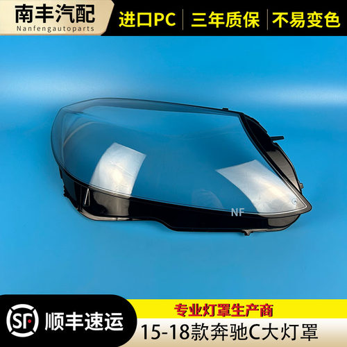 congruiW205前大灯罩