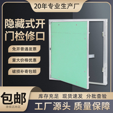 暗藏式检修口可开门墙面吊顶防潮隐形石膏板维修孔空调检查口定制