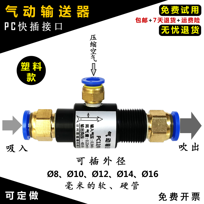 PC快插式微型气动/气力输送器空气放大器真空传送/输送器，发生器