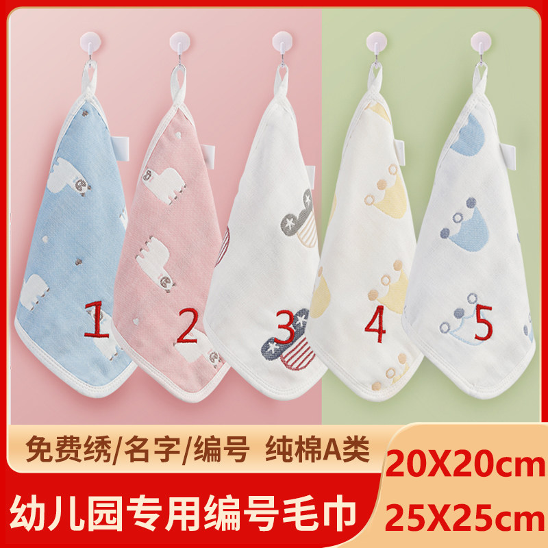 河北方巾儿童纯棉数字