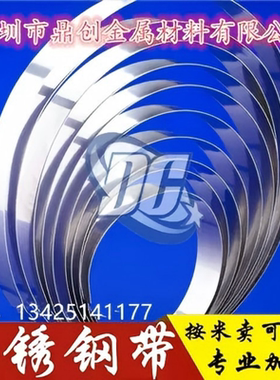 301 304 316L不锈钢卷带软料 半硬特硬料 厚度0.03-2.0mm任意分条