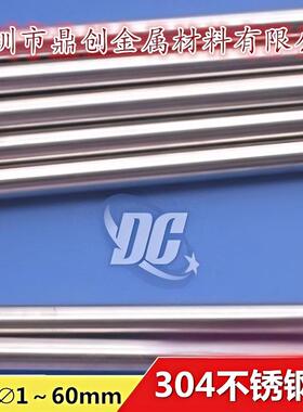 304 303 316L不锈钢圆棒研磨棒抛光棒直径0.3~300mm任意零切加工