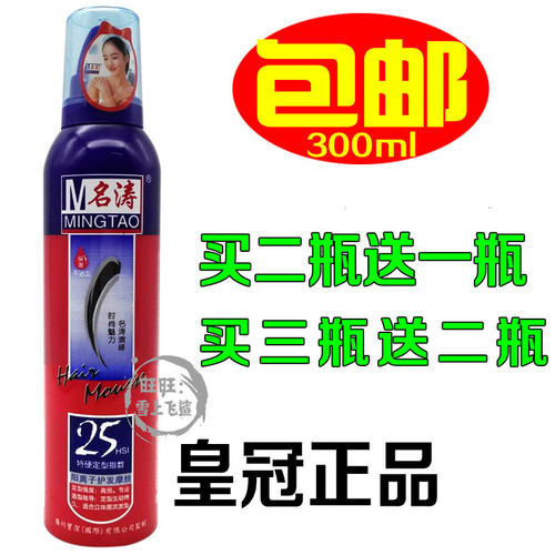 名涛护发定型泡沫300ml摩丝