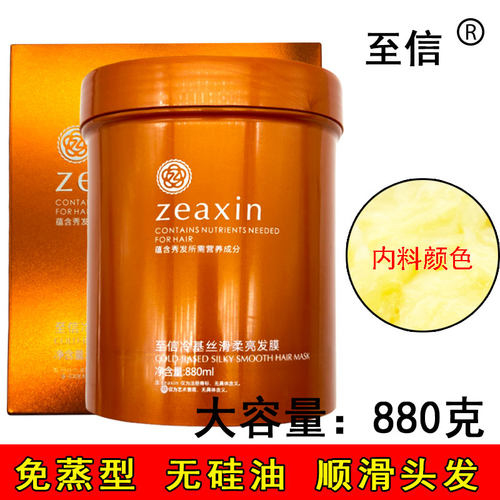 至信冷基发膜正品修复干枯