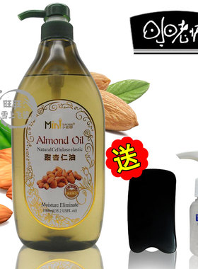 院装小老师甜杏仁油基础油