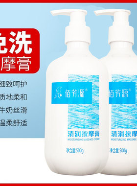 牛奶按摩膏足浴按摩油