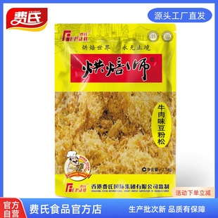 饭团寿司食材豆粉松 烘焙师豆粉松牛肉味 猪肉味烘焙原料大包装