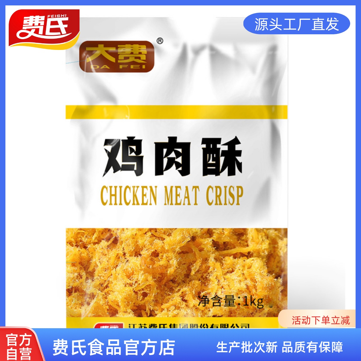 费氏蟹黄饭团寿司食材鸡肉酥