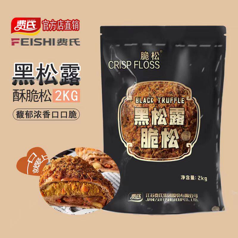 费氏肉松出品黑松露肉酥脆松烘焙原料大包装饭团寿司食材