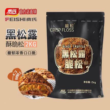 费氏肉松出品黑松露肉酥脆松烘焙原料大包装饭团寿司食材