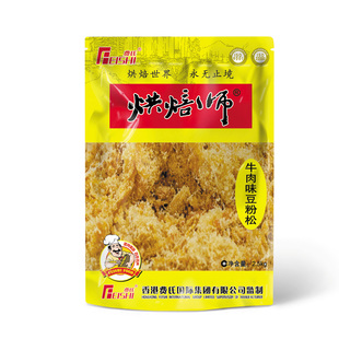 烘焙师豆粉松牛肉味 饭团寿司食材豆粉松 猪肉味烘焙原料大包装